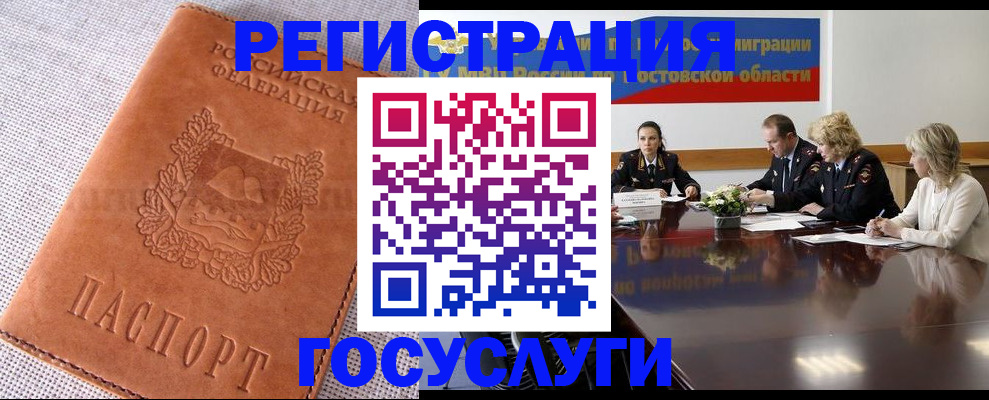 регистрация в Москве