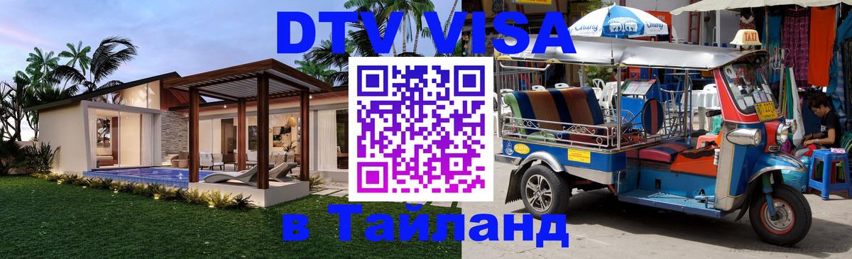 Visa в Таиланд 