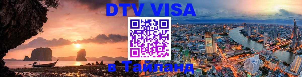 Оформление DTV визы под ключ: стоимость и тарифы, только загранпаспорт - Москва  20.11.2025 